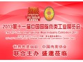 凝聚各方力量 不断提升知名度 展位预订